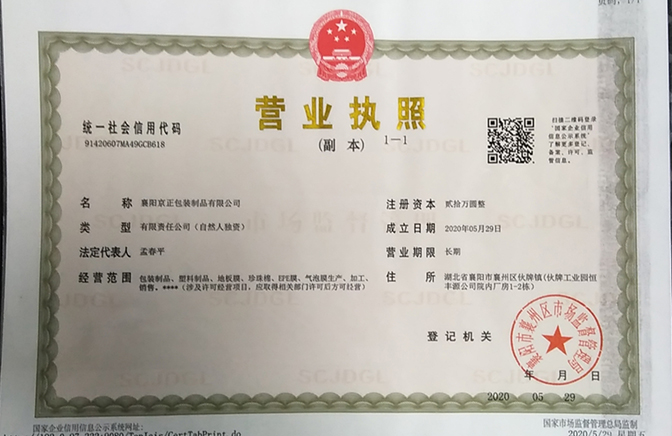 營業(yè)執(zhí)照